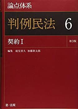 非常に良い】 論点体系 判例民法 第3版 購入 6 Yahoo!オークション