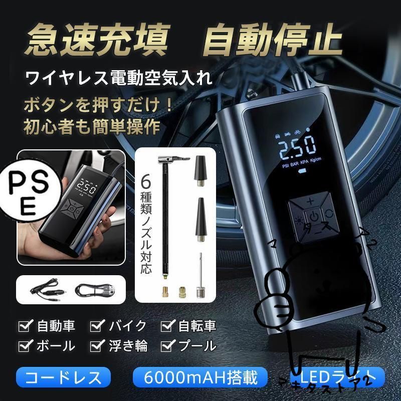電動 空気入れ 自動車 自転車 充電式 急速充填 コードレス 車