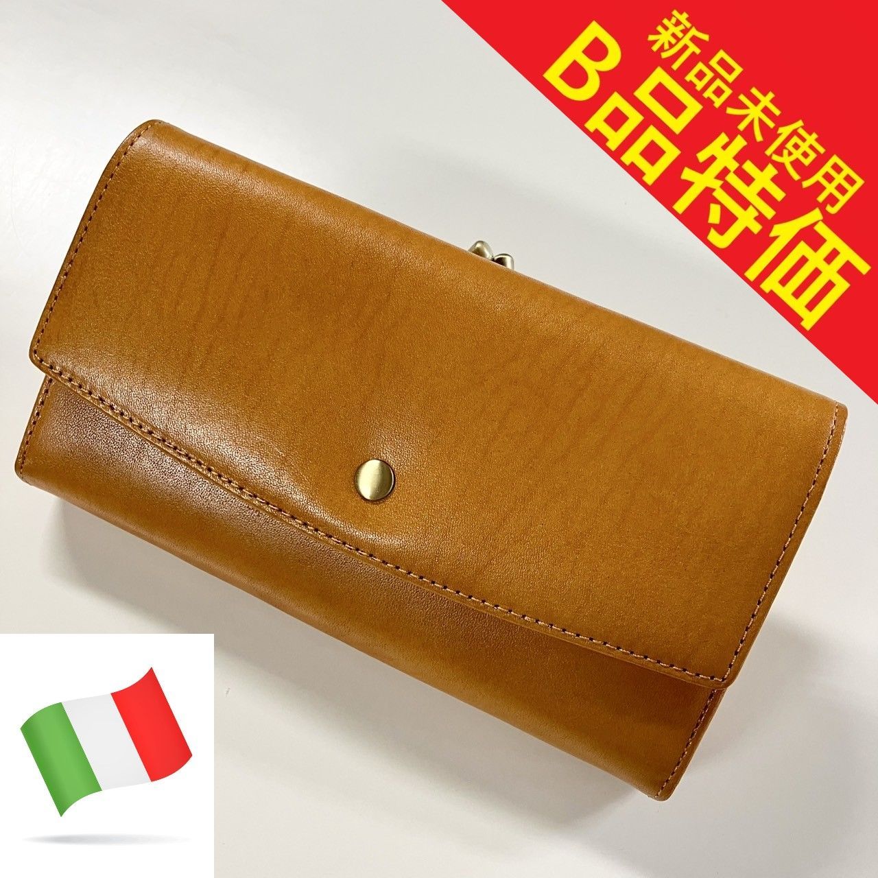 B品特価 新品未使用】イタリーレザーがま口 ロングウォレット Z049TO