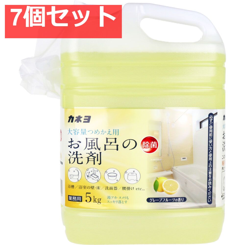 業務用 おふろの洗剤 グレープフルーツの香り 5kg 7個セット