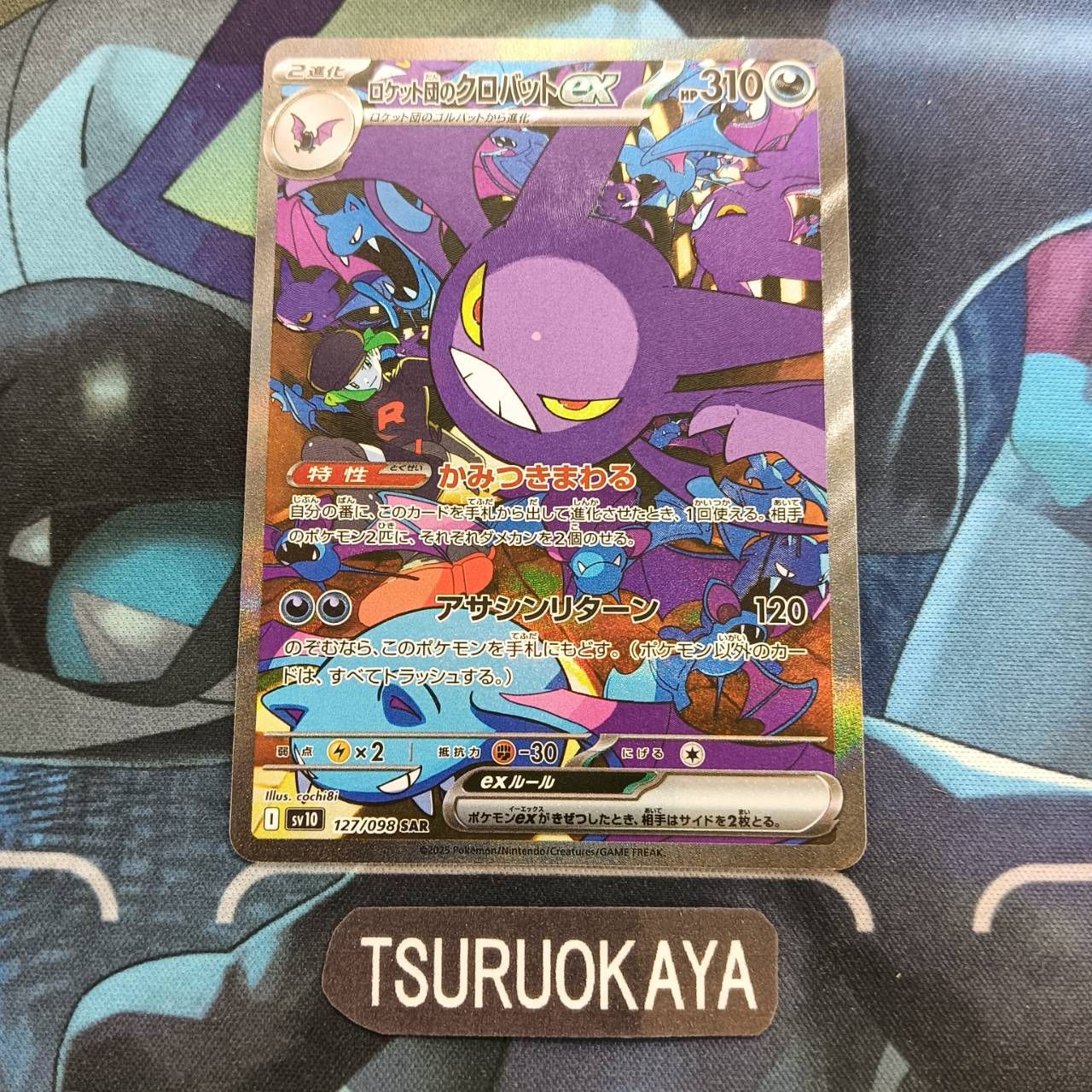 ポケモンカード Aランク ロケット団のクロバットex SAR 127/098