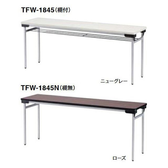 TFW フォールディングテーブル スチール脚タイプ