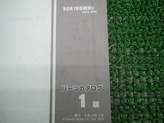 スペイシー100 パーツリスト 1版 ホンダ 正規 中古 バイク 整備書 JF13-100 qe 車検 パーツカタログ 整備書 - メルカリ
