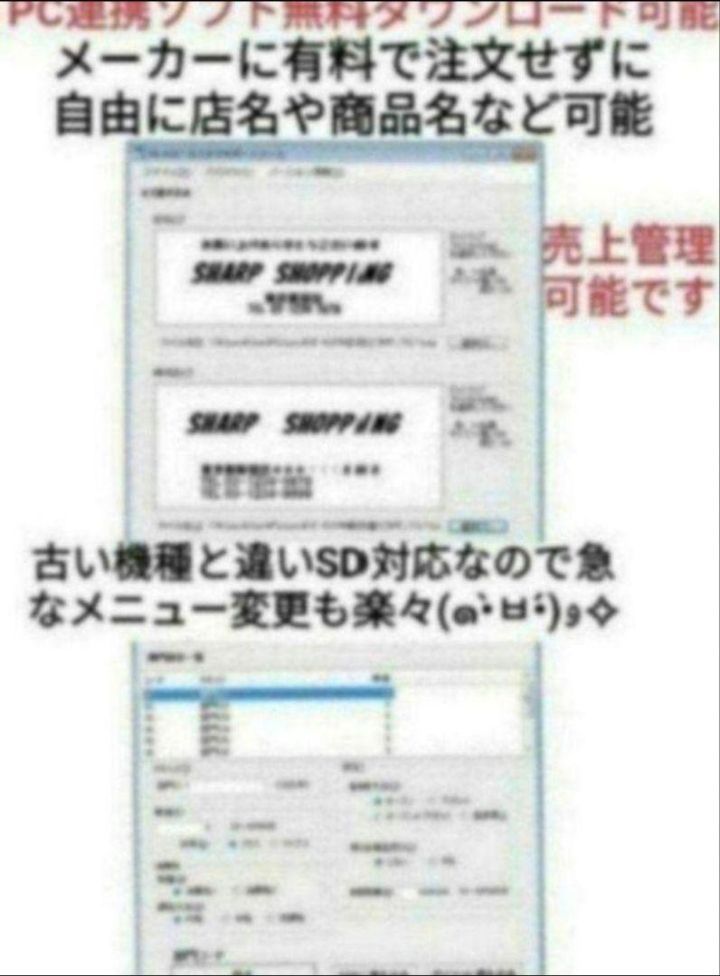 シャープレジスター　XE-A307　PC連携売上管理　フル設定無料　250430 シャープレジスター XE-A207 PC連携売上管理設定無料 2070556