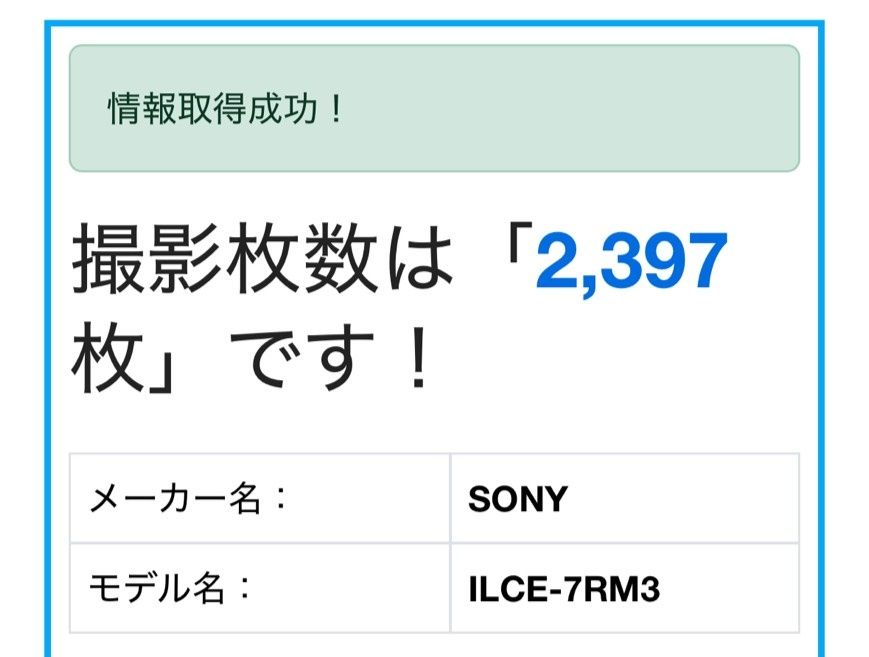  SONY α7 RⅢ ボディ ILCE 7 RM 3 ショット数 2397回 ミラーレス一眼 デジタルカメラ