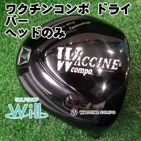 中古】ワクチンコンポ ワクチンコンポ ドライバー/ヘッドのみ/各種/0[5042] - メルカリ