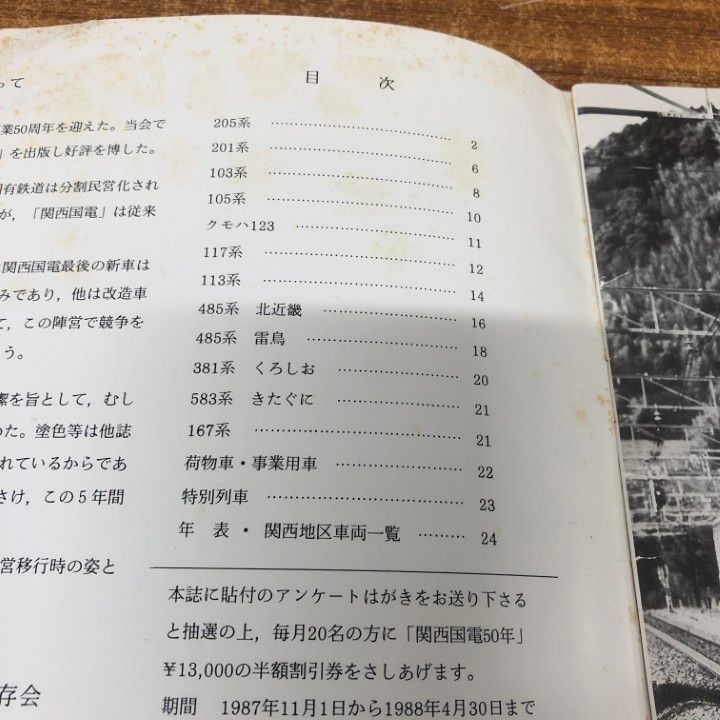 関西国電50年　鉄道史資料保存会 鉄道史料 創刊号~142号 144冊揃 別冊『関西国電最近の5年