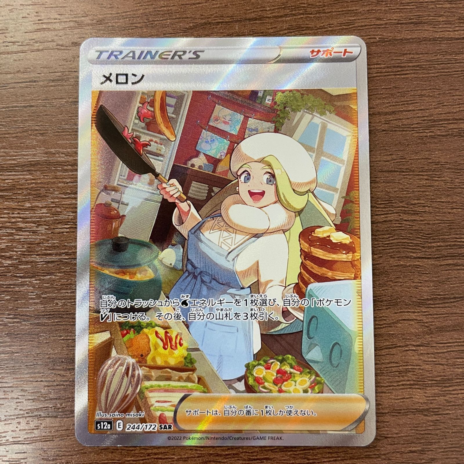 ポケモン - 【PSA10】メロン SAR 244/172 PSA10鑑定済〕メロン【SAR】{244/172}