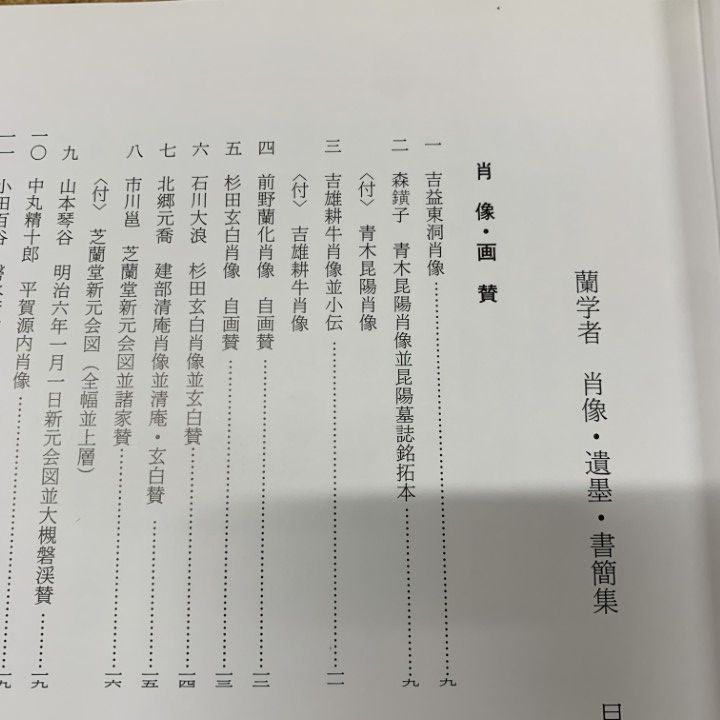 早稲田大学蔵資料影印叢書 洋学篇　第８巻/早稲田大学出版部（単行本） 早稲田大学蔵資料影印叢書 洋学篇 第8巻/早稲田大学出版部