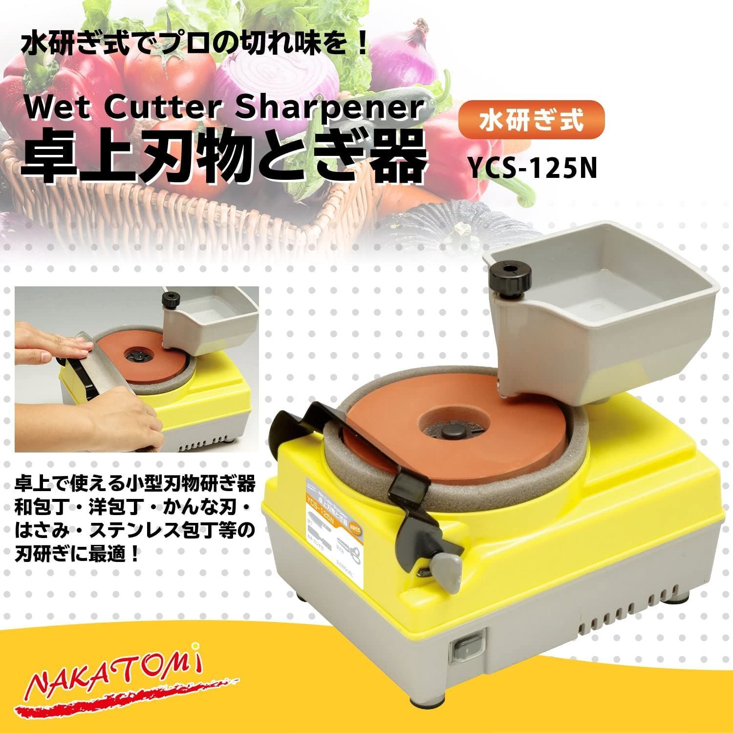 ナカトミ