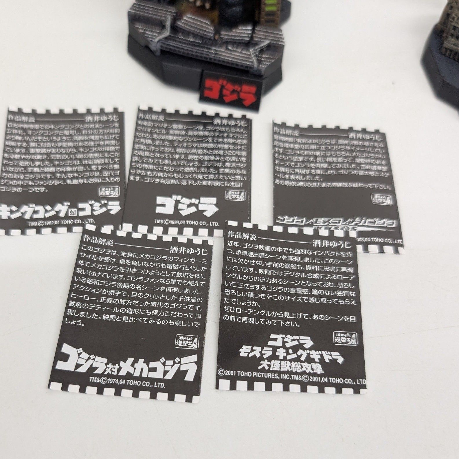 ゴジラ全集 酒井ゆうじプロデュース 5種セット　ミニブック付き　当時物　激レア ゴジラ全集 酒井ゆうじプロデュース 5種セット ミニブック付き