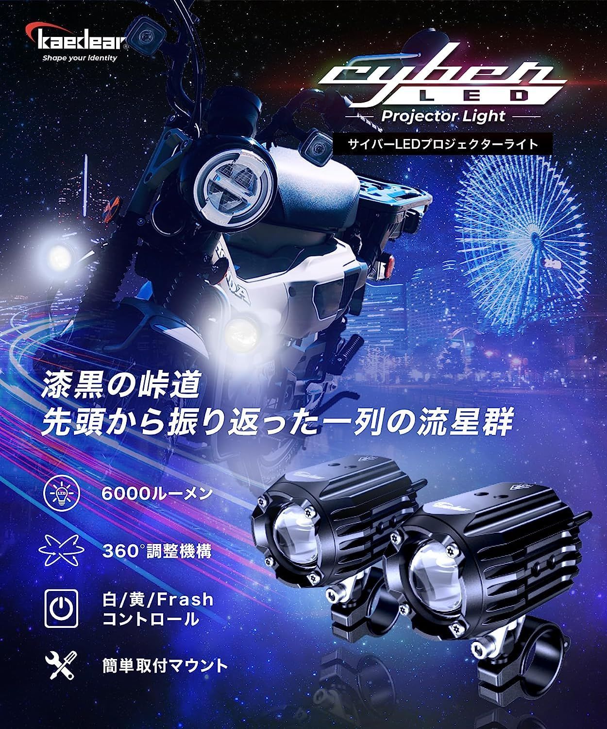 Kaedear公式アウトレット】バイク LED プロジェクター フォグ