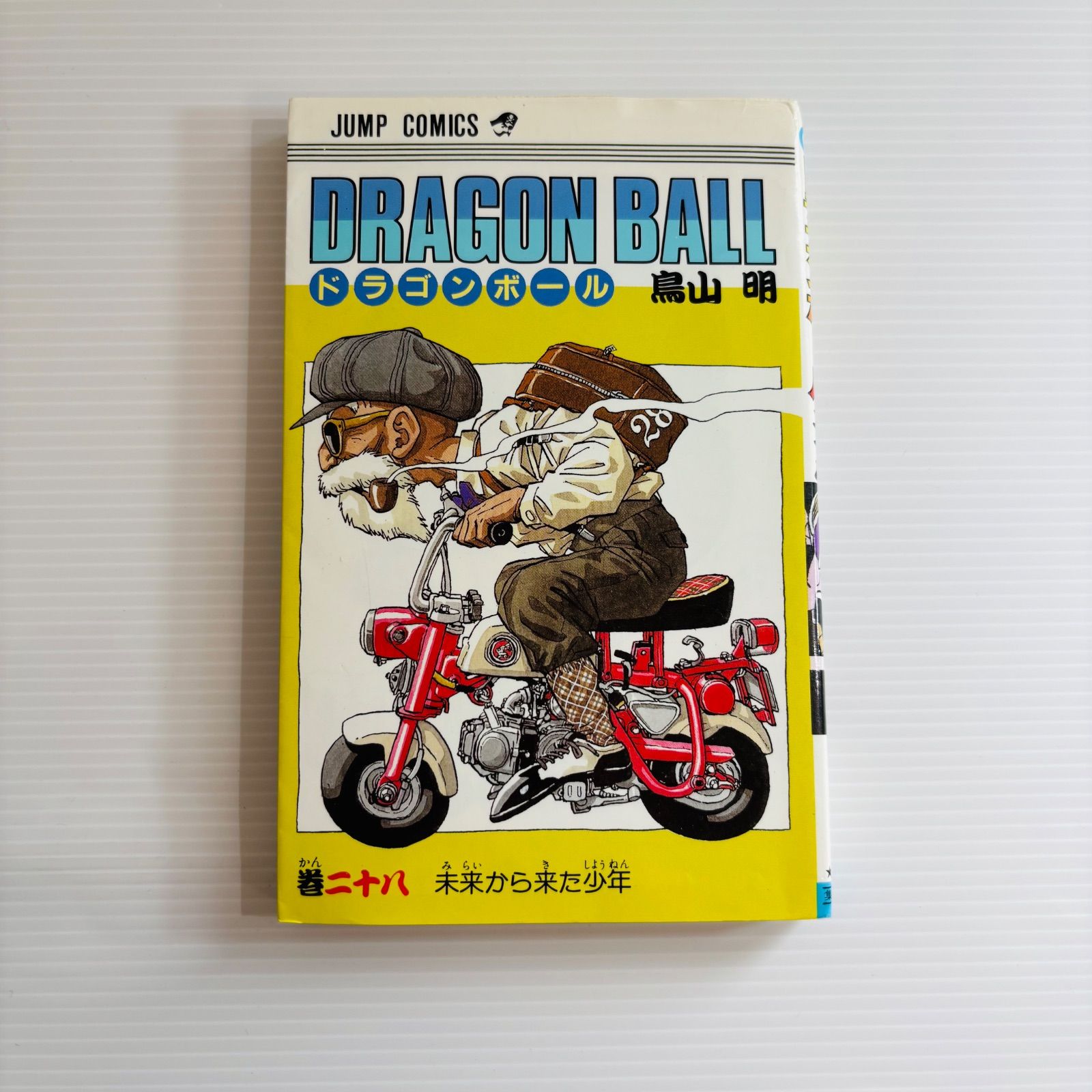 ドラゴンボール フルカラー漫画28巻セット 【公式通販】