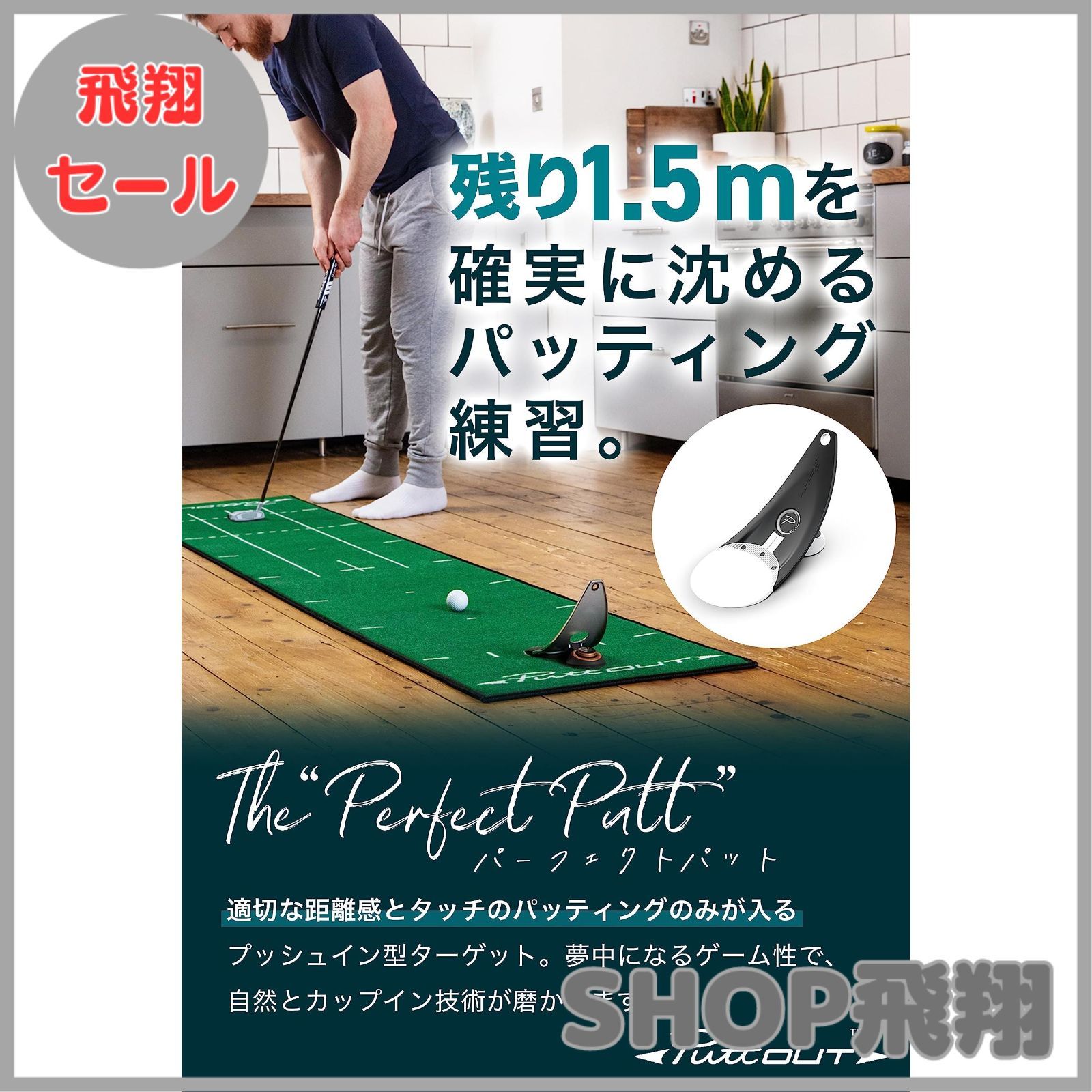 大安売り】PuttOUT（パットアウト） パター練習器具 プレミアム 