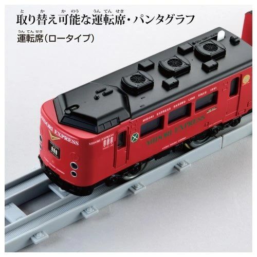 プラレール リアルクラス 485系特急電車(JR九州・みどりエクスプレス