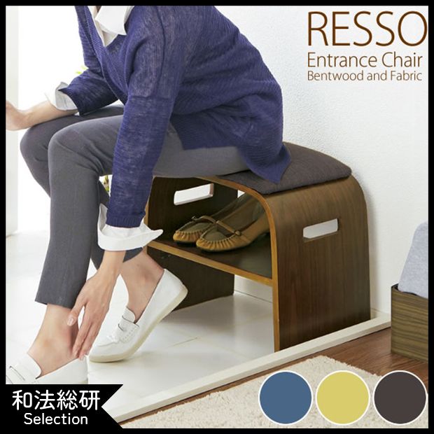 【玄関チェア】 RESSO（レッソ）/天然木突板/便利な収納棚付き/木目の美しい曲げ木