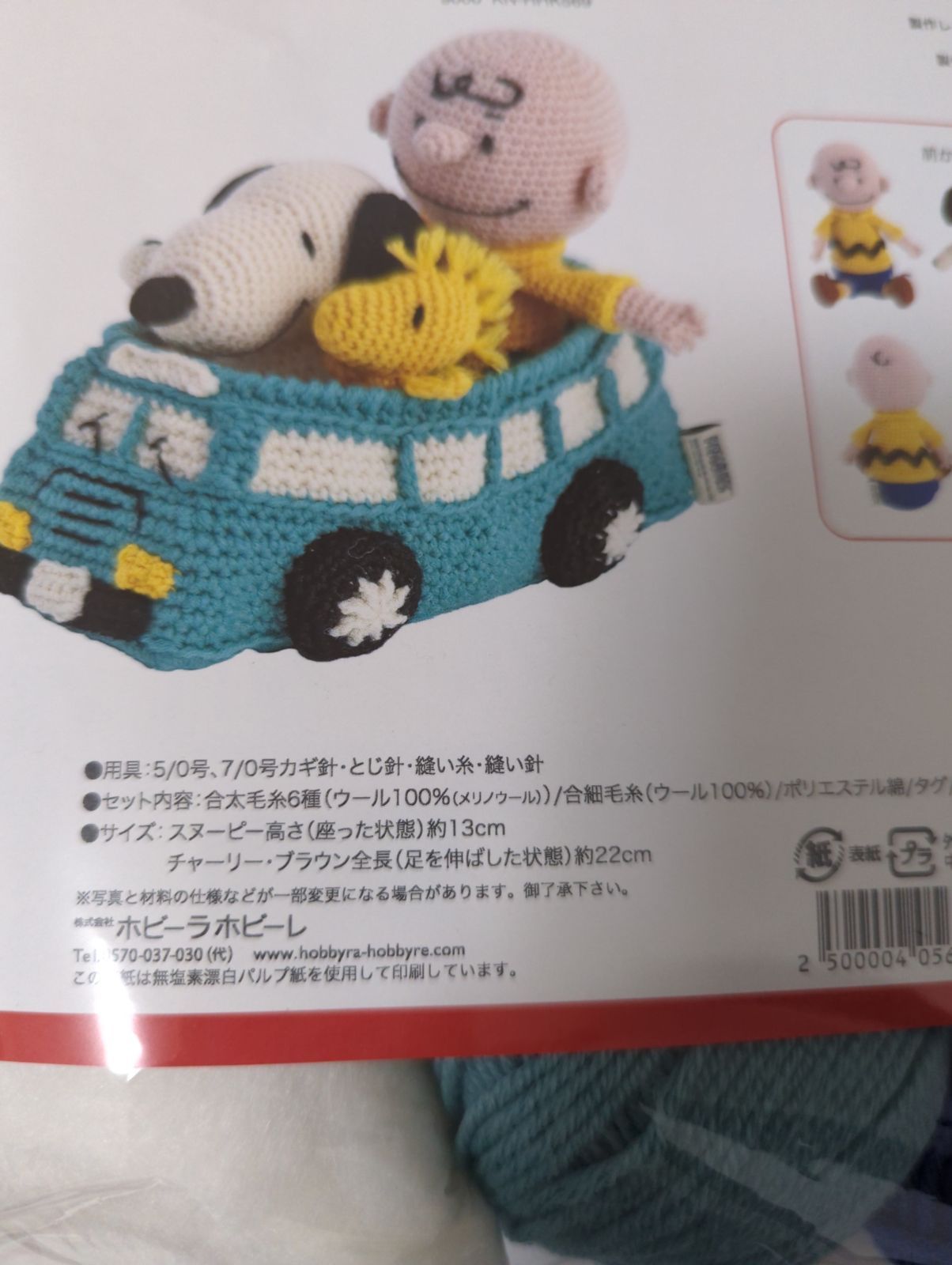 ホビーラホビーレ　編みぐるみ　スヌーピーと友達 ☆編み図のみ☆ホビーラホビーレ スヌーピー編みぐるみ - メルカリ