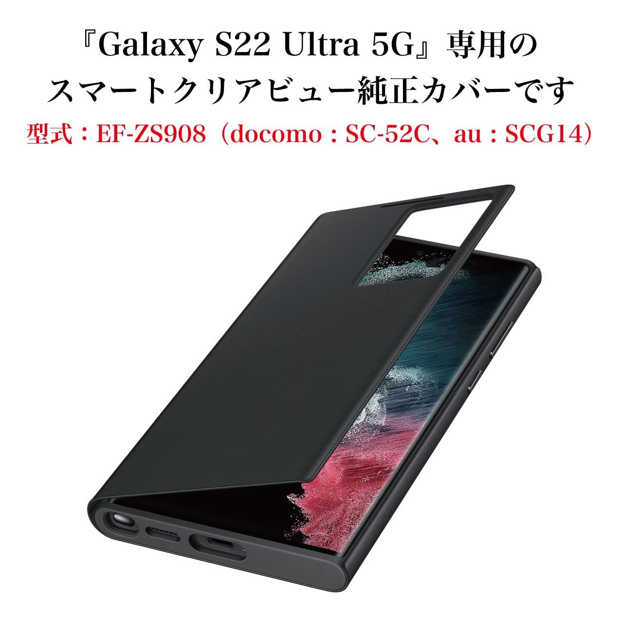 Galaxy S22 Ultra 5G ケース 純正 スマートクリアビュー SMART CLEAR VIEW COVER EF-ZS908 海外純正品  (バーガンディ) [並行輸入品] [バーガンディ] - メルカリ