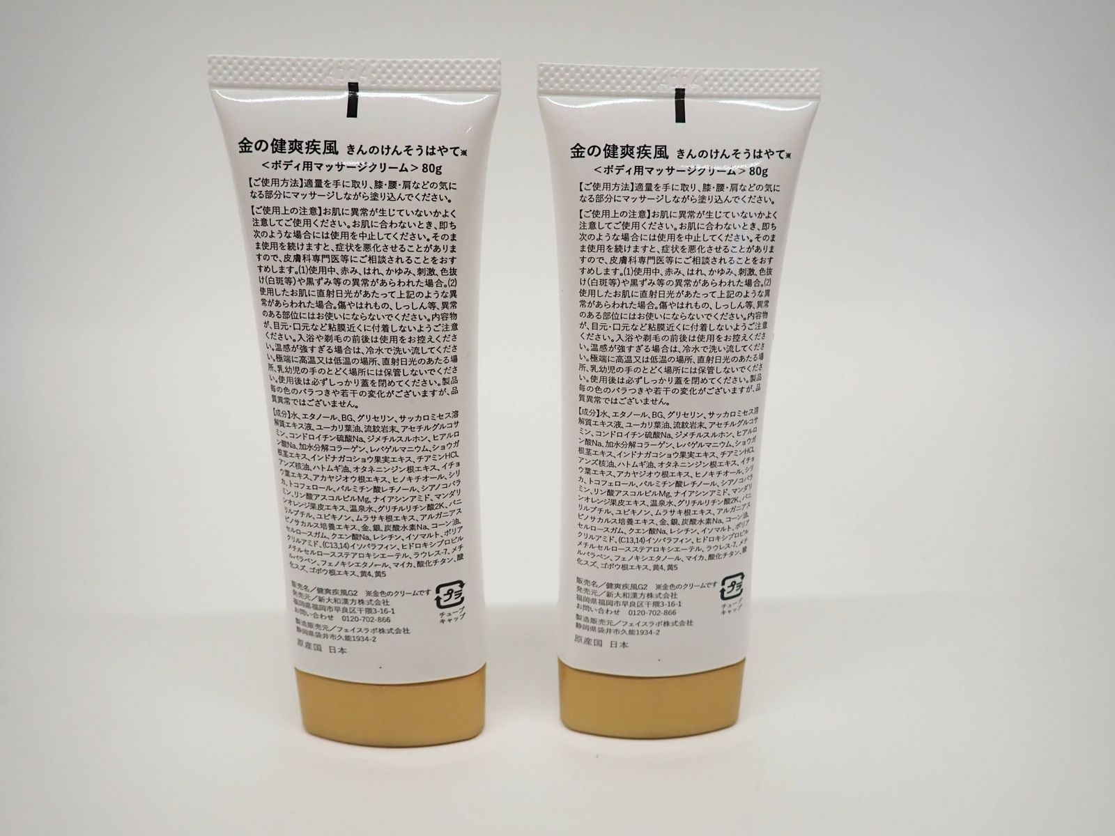 健爽疾風けんそうはやて 80g ボディ用マッサージクリーム 3点セット 健爽