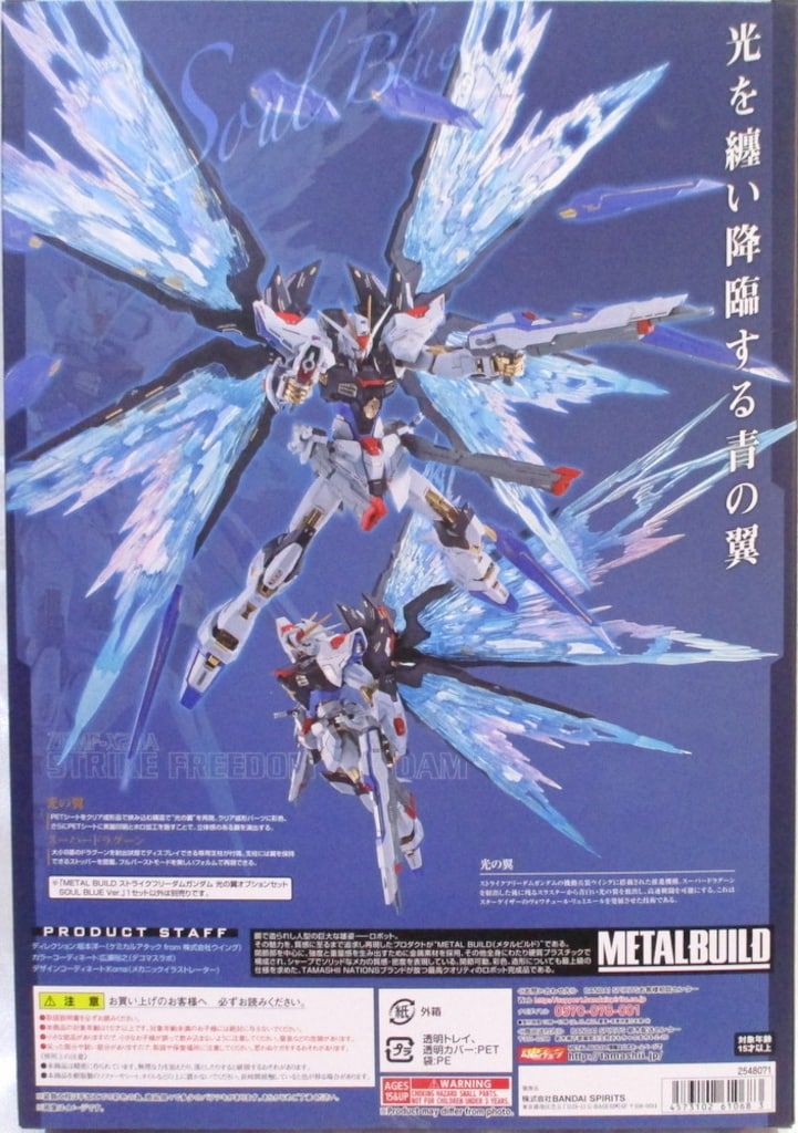 BANDAI SPIRITS METAL BUILD ストライクフリーダムガンダム 光の翼 セット SOUL BLUE Ver
