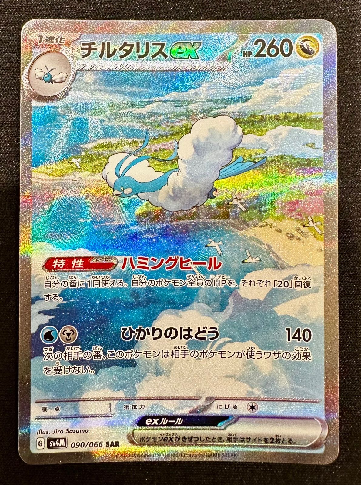 ポケモンカード チルタリスex SAR 090/066 sv4M #10043 - メルカリ