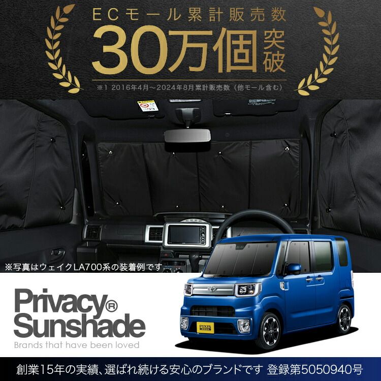 カーテン 車中泊