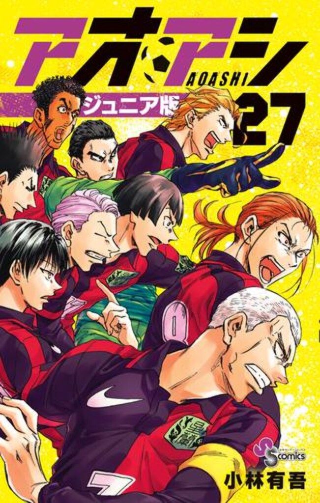 小学館 - 【RU037】  アオアシ コミック 1-27巻続巻全巻セット 小林有吾 RU037】 アオアシ コミック 1-27巻続巻全巻セット 小林有吾