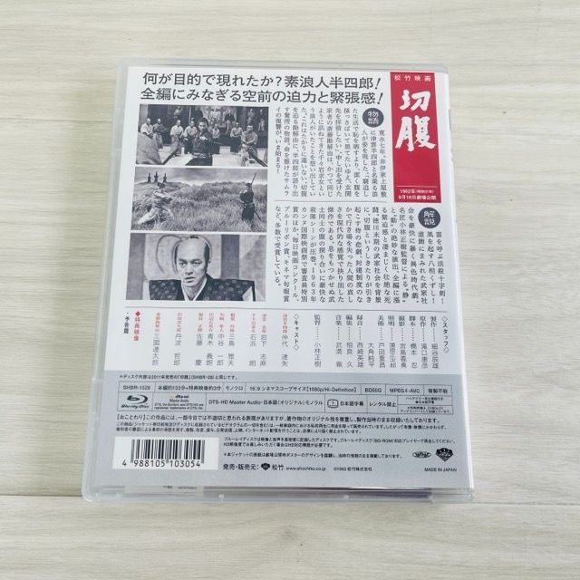ブルーレイ 切腹 小林正樹 松竹映画 仲代達矢 岩下志麻 石浜朗