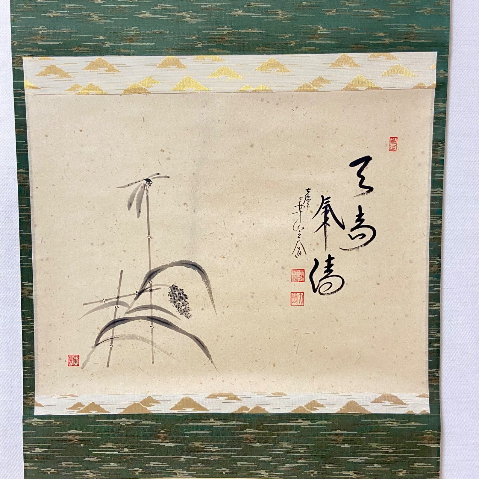 掛軸 「天高気清 とんぼ画讃」西垣大道 共箱入 横物 茶道具 茶掛