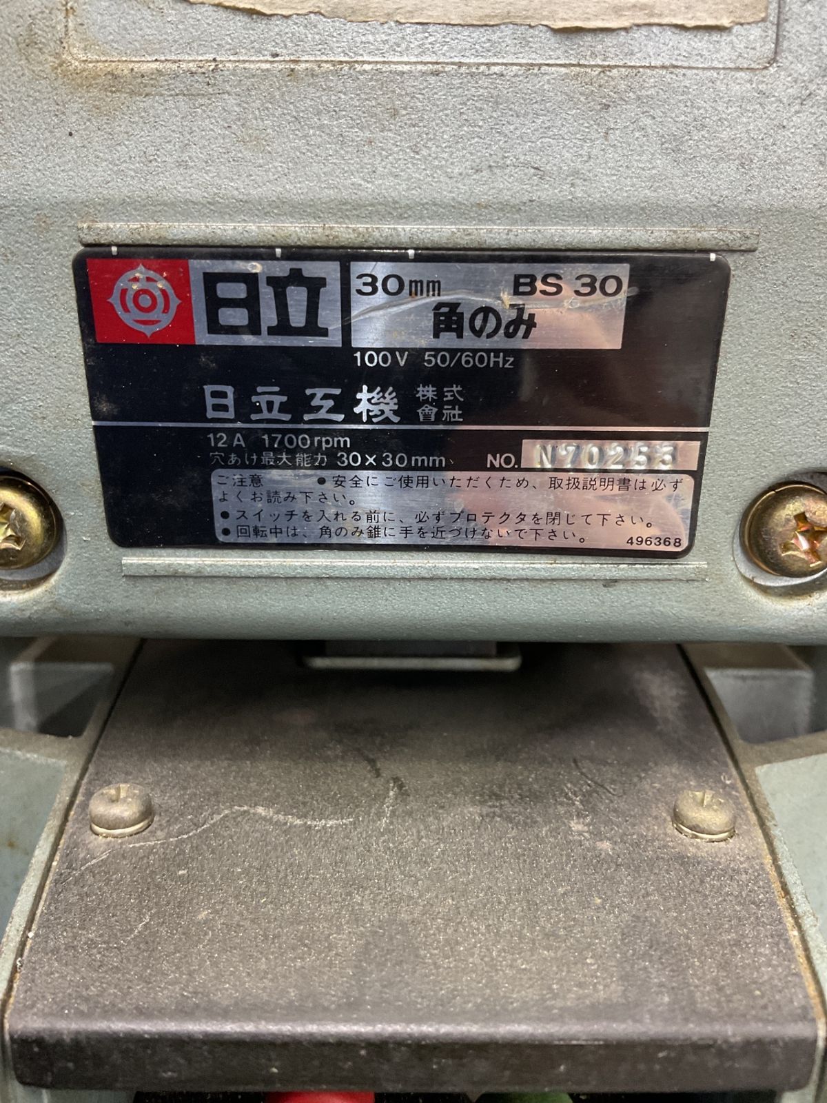 ハイコーキ HIKOKI 旧 日立工機 角のみ BS30 八尾店