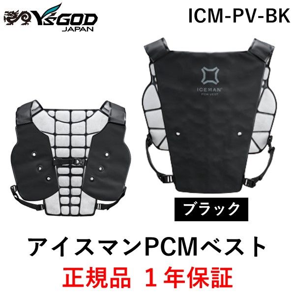 山真製鋸YAMASHIN アイスマン PCM ベストブラック 新品未使用