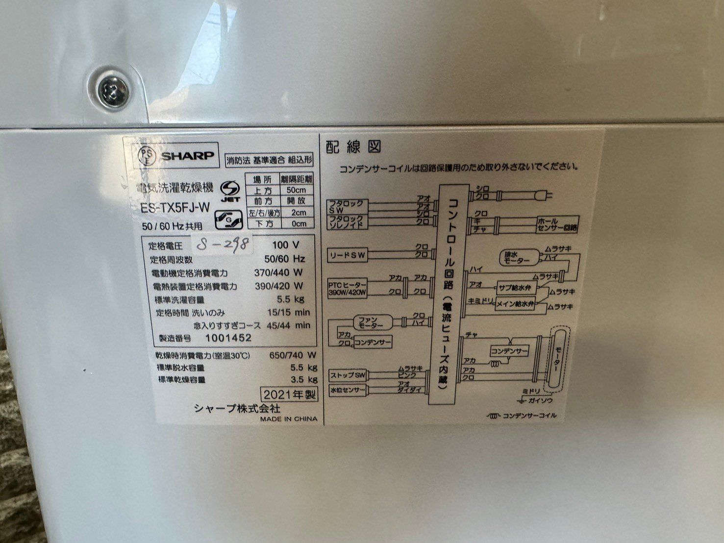 大阪送料無料☆3か月保証☆洗濯機☆シャープ☆2021年☆5.5㎏☆ES-TX5FJ  