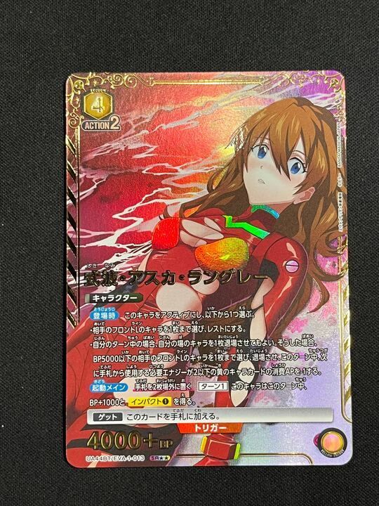 式波・アスカ・ラングレー(SR){黄}〈EVA-1-013