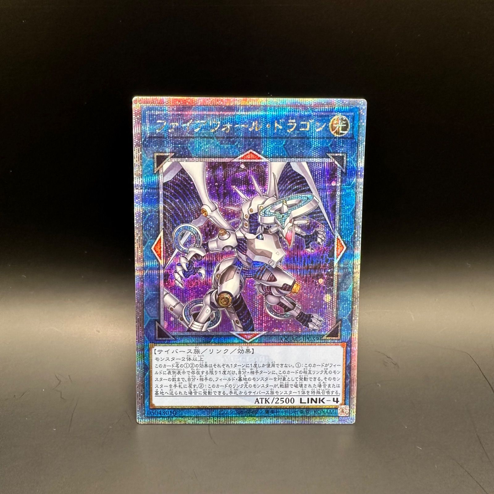 遊戯王 ファイアウォールドラゴン ファイアウォールドラゴン