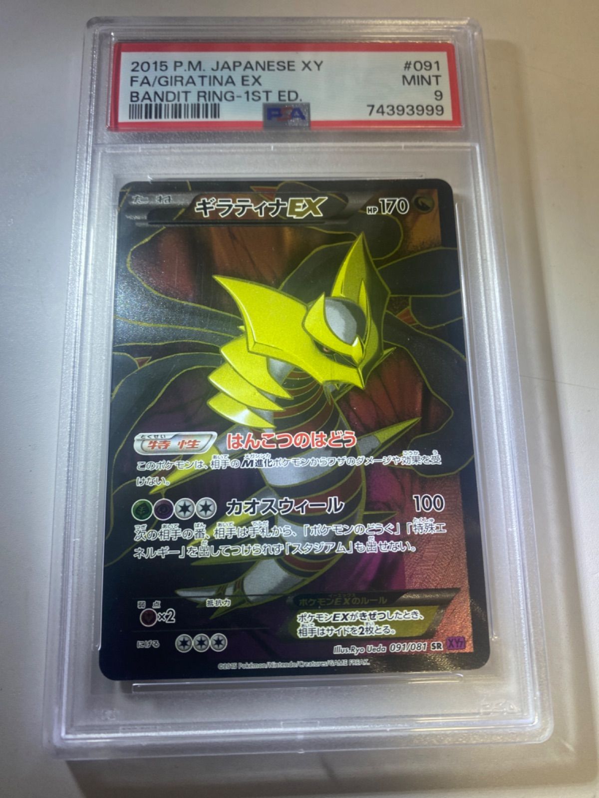 PSA9】 ギラティナEX SR ポケモンカード - メルカリ