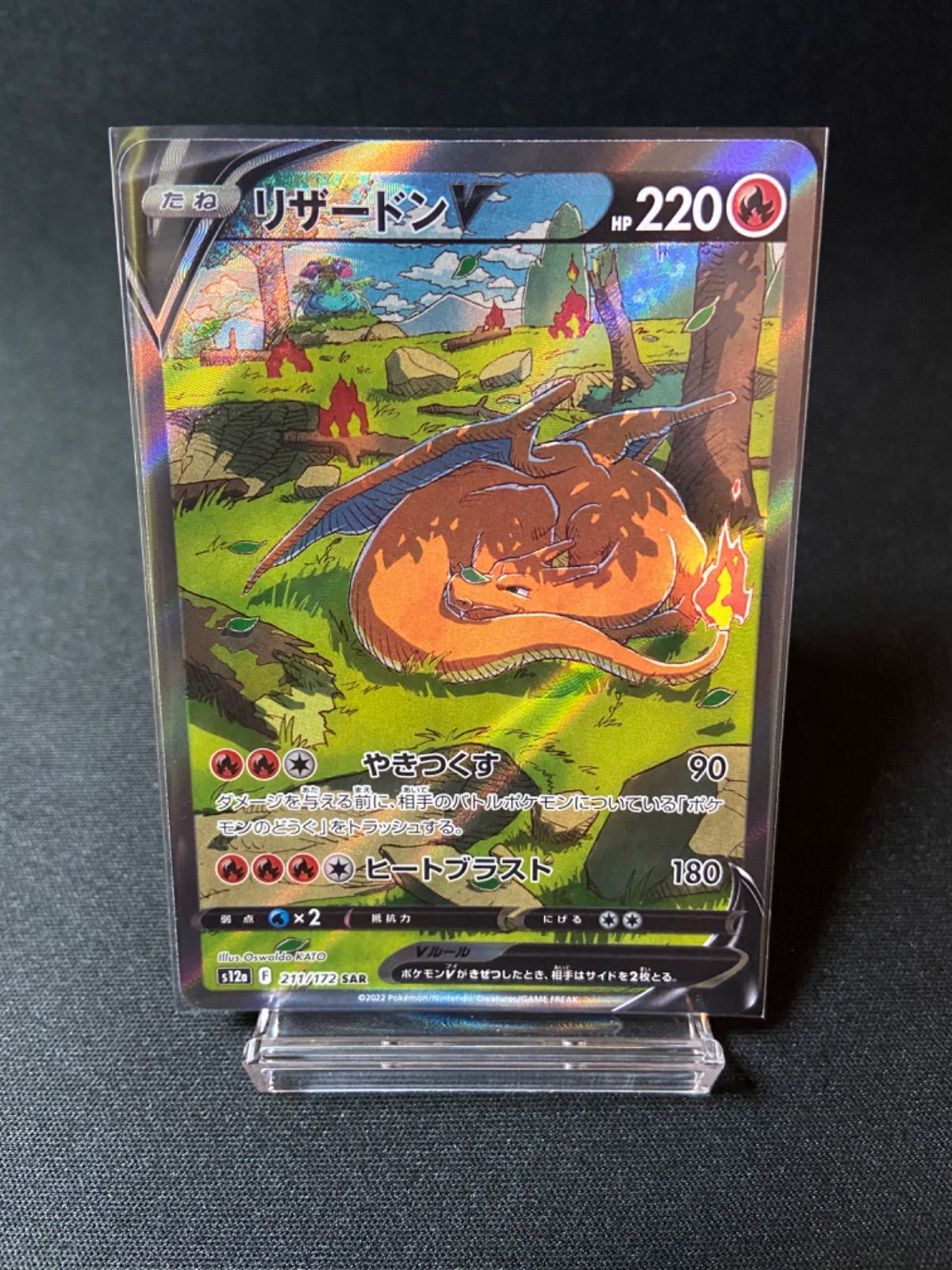 ポケモンカード リザードンV(SAR) 「s12a/211/172」 - メルカリ