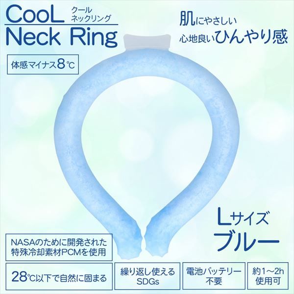 まとめ買い-25点セット 冷感グッズ クールネックリング ブルー無地 L 熱中症 冷却 冷感
