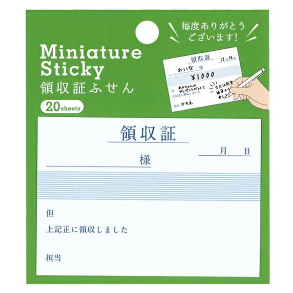 まとめ アーティミス ミニチュアふせん 領収証 ×20セット