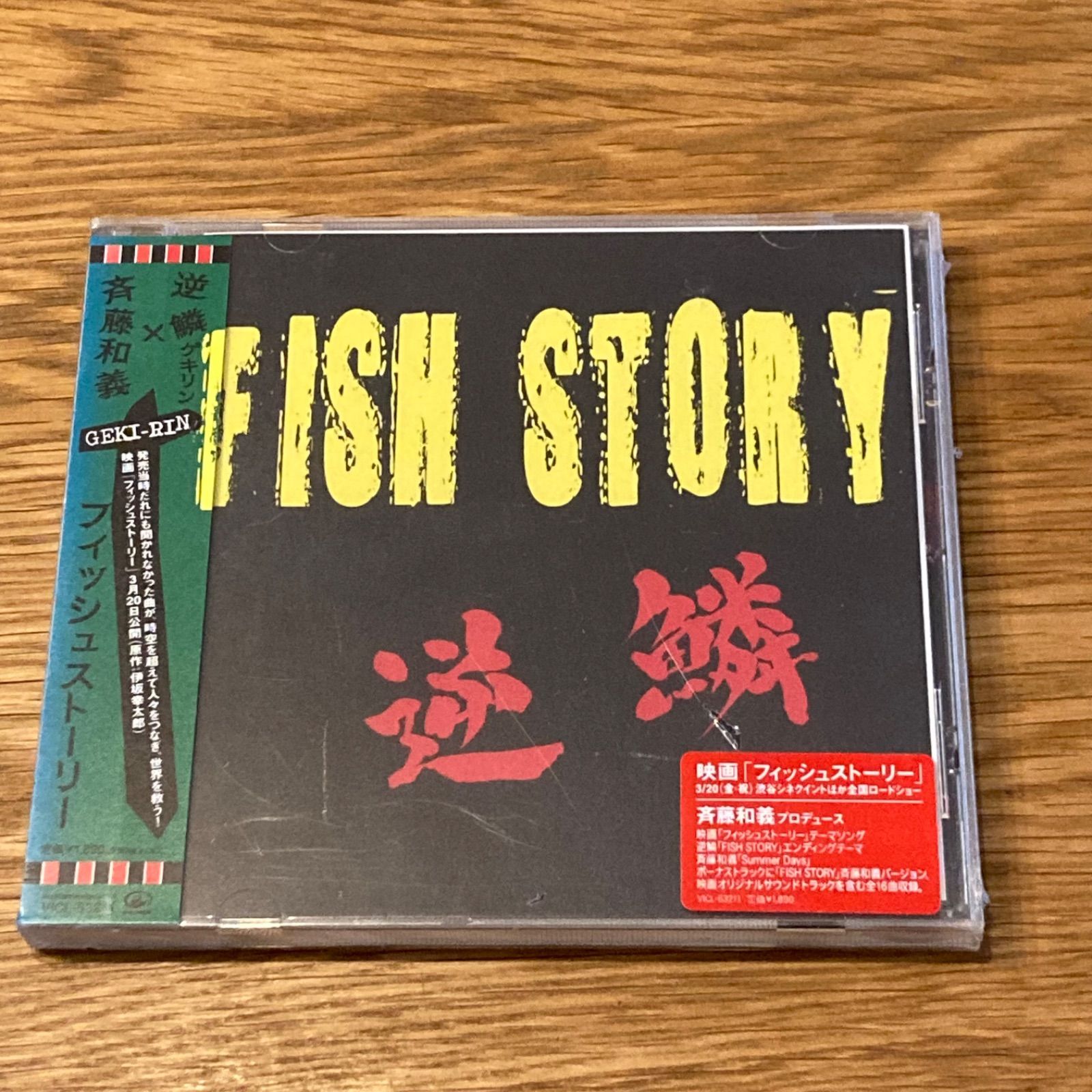 逆鱗×斉藤和義/フィッシュストーリー 【CD】 - メルカリ