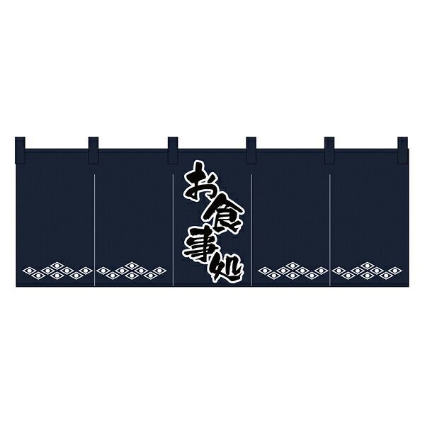 1139　のれん　お食事処/紺