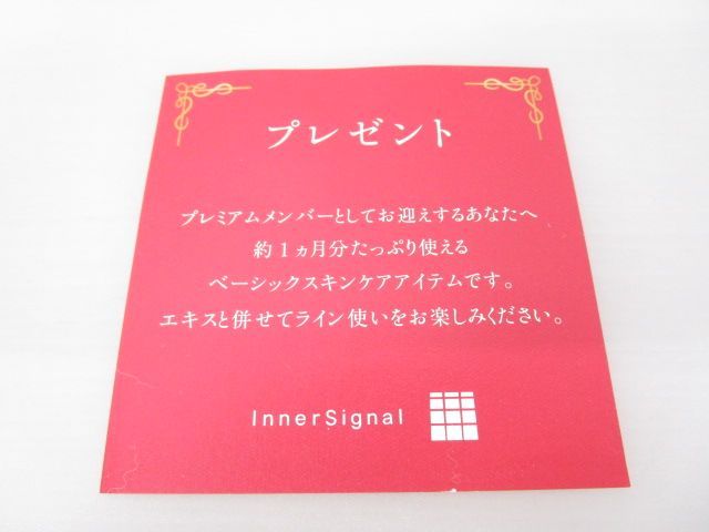インナーシグナル