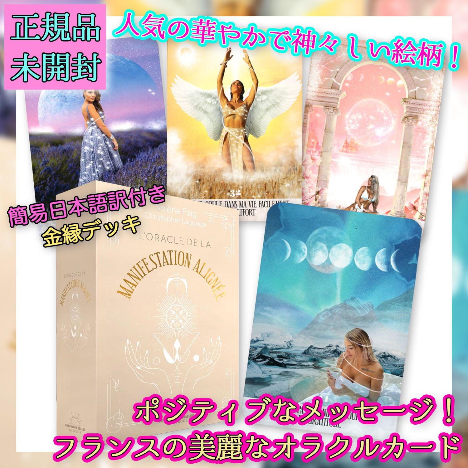 金縁魂からのメッセージを教えてくれる彩り溢れたオラクルカード