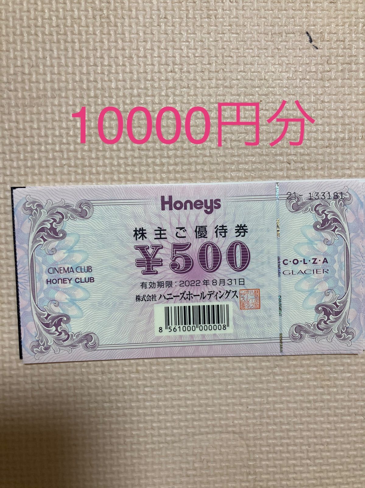 ハニーズ 株主優待 10,000円分 2024/8/31まで ハニーズ 株主優待 10,000円分 2024/8/31まで ハニーズ 株主優待 10，000円