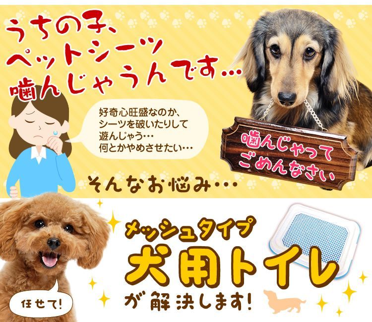 【送料無料】 犬用トイレ トイレトレー 犬のトイレ犬 トイレ トレー レギュラーサイズ ふちもれしにくい いたずら防止 小型犬 中型犬 ペット トイレトレー メッシュ トイレトレーニング ペット用品 ペットシーツ WEIMALL ウェイモール