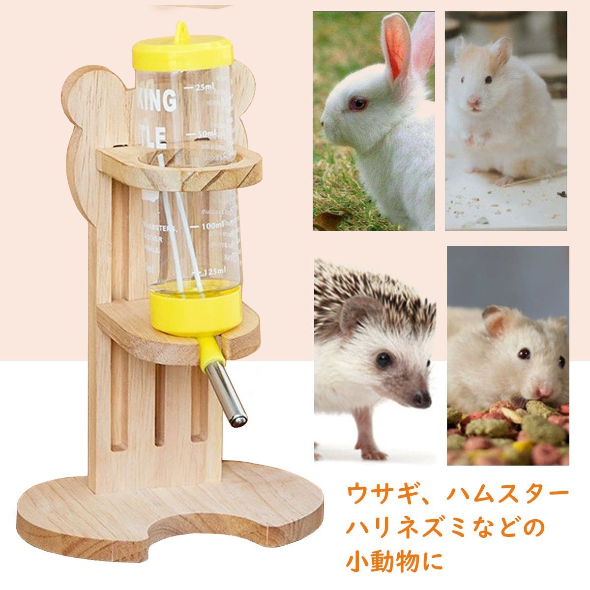 ハムスター 水飲み 置き型 木製 固定 給水器 小動物 ウォーターボトル