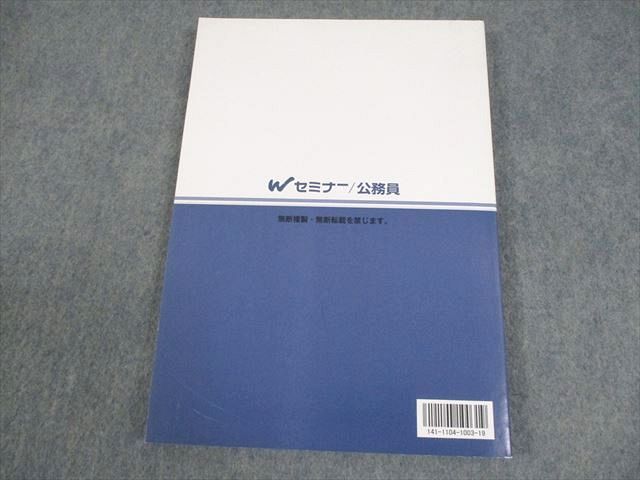 【大特価】Wセミナー 国家総合職 2015年度教材 Wセミナー 公務員講座 国家総合職 自然科学 テキスト 2025年合格