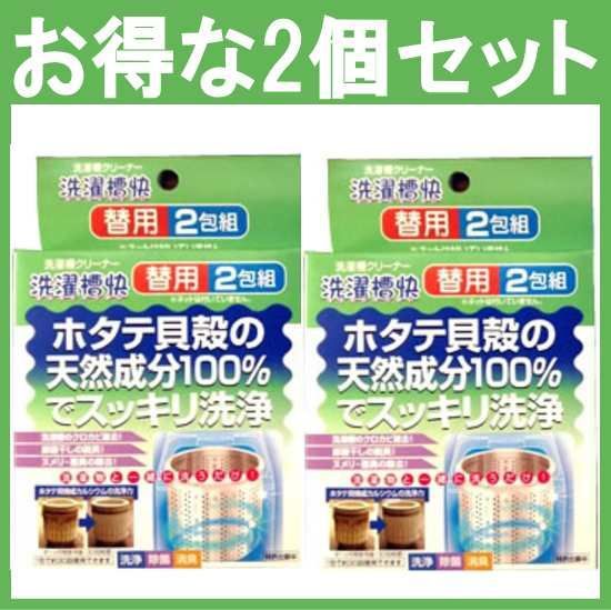 洗濯槽快 替用 2包組 16725【2個セット】【送料無料・ネコポス出荷