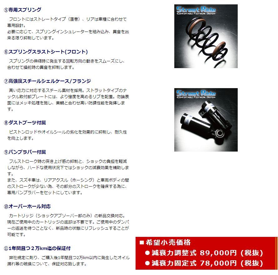 ストリートライドTYPE-K2減衰力固定式車高調LA350Sミライース
