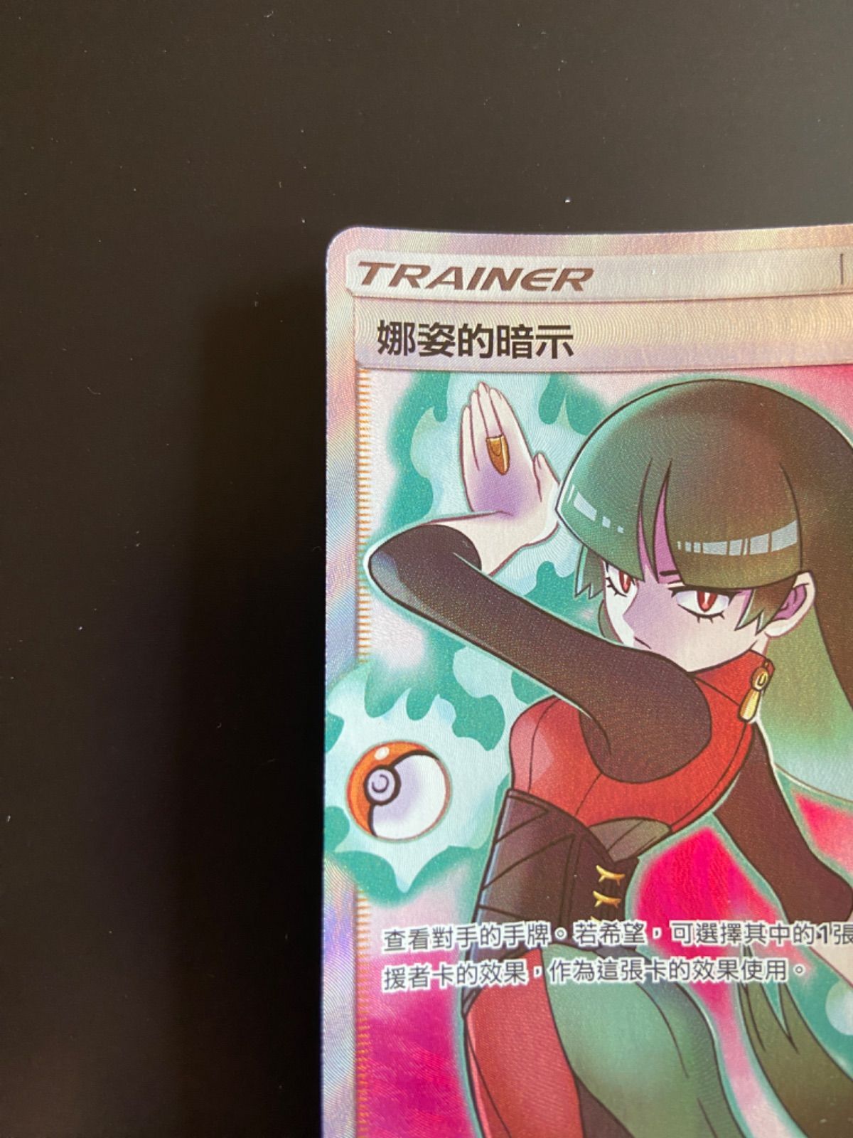 ナツメの暗示 SRの買取価格と相場推移！PSA10の値段や枚数 ポケモン