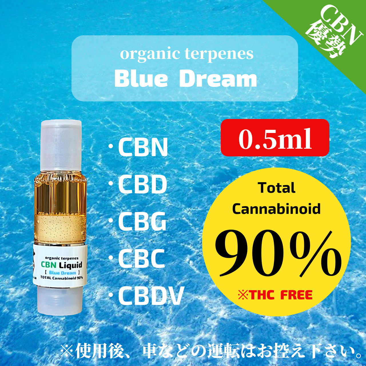 CBN   CBD 50% Blue Dream リキッド 2本セット ＊9